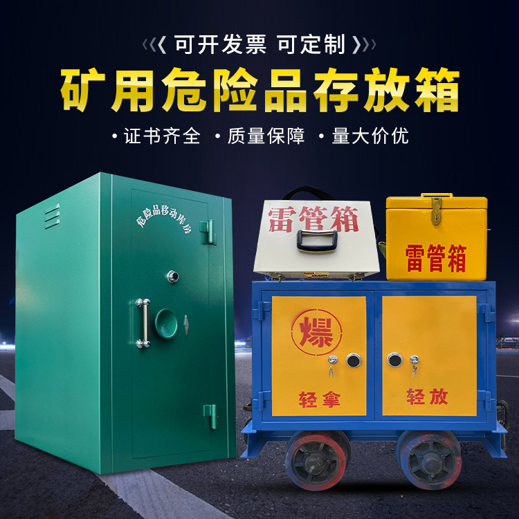 清原移动式火工品箱 危险品存放柜的结构设计与防爆机理探析